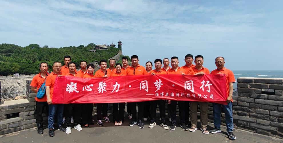 凝心聚力，同夢(mèng)，同行-2023奧固特團(tuán)建之旅